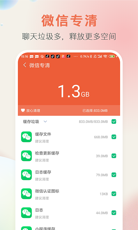 手机空间大师图2
