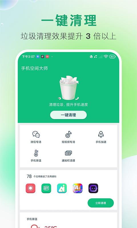 手机空间大师图3