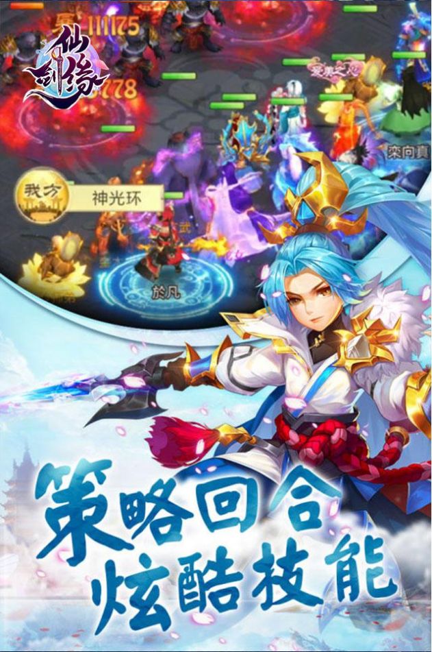仙剑缘手游图1