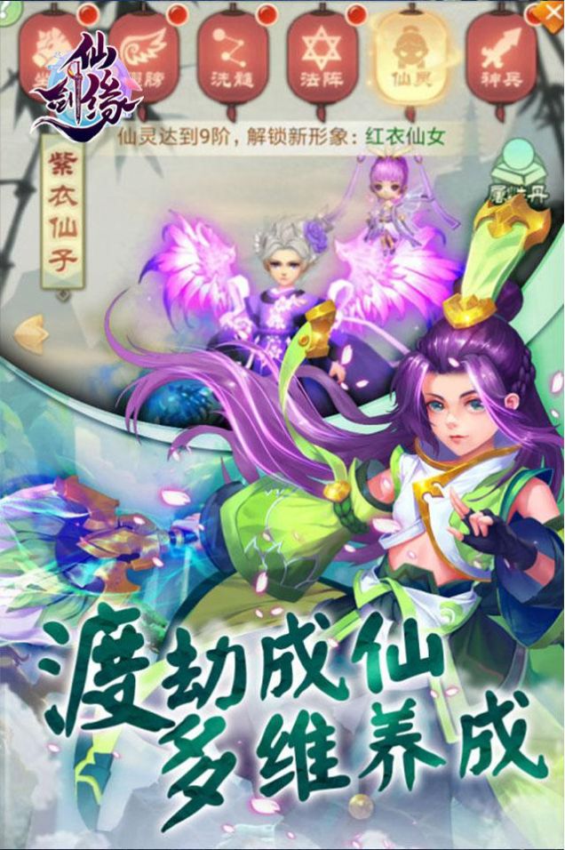 仙剑缘手游图3