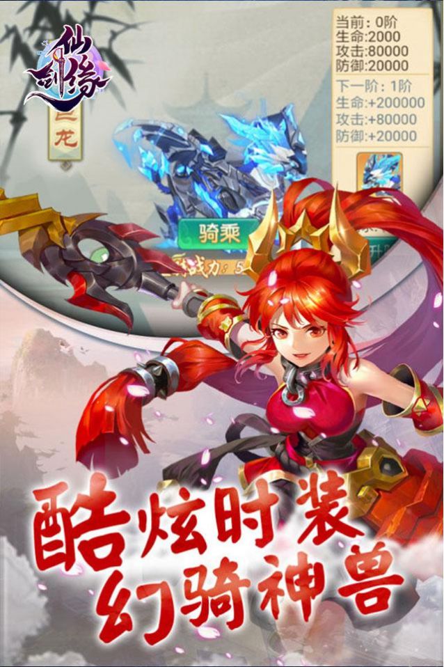 仙剑缘手游图2