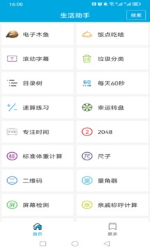 生活助手图1