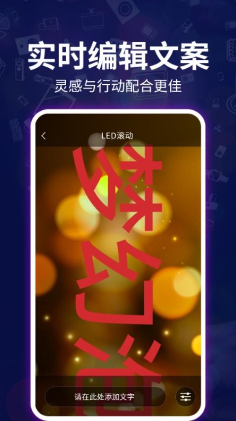 LED跑马灯弹幕图3