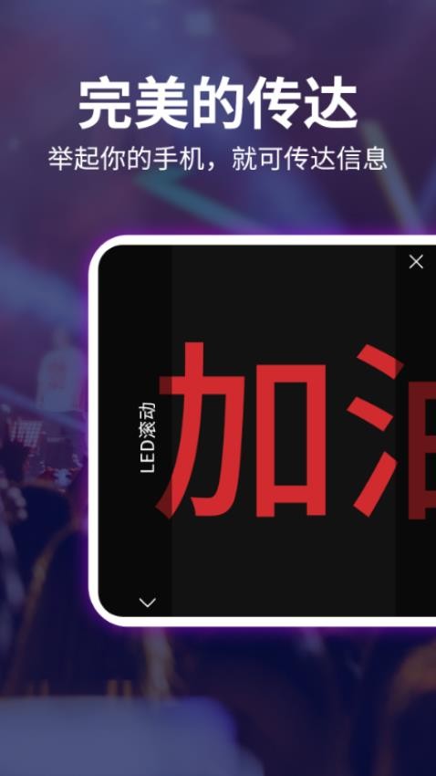 LED跑马灯弹幕图5