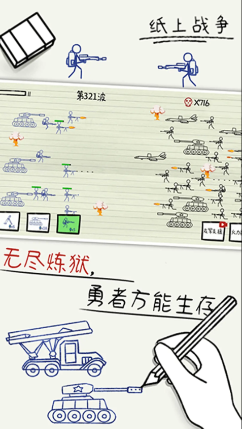 纸上战争图2