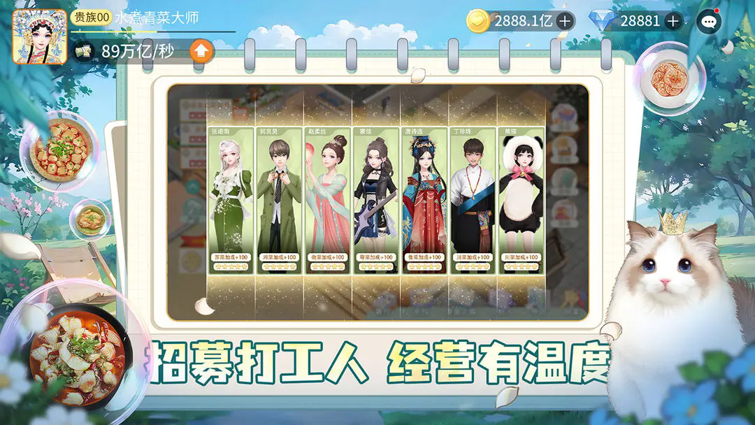我要当店长图2