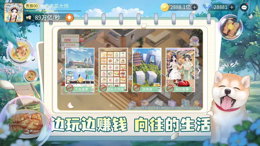 我要当店长图4
