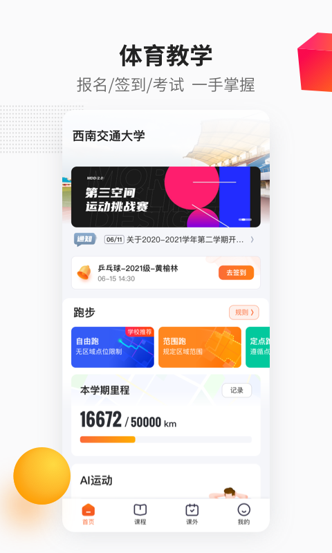乐健体育图3