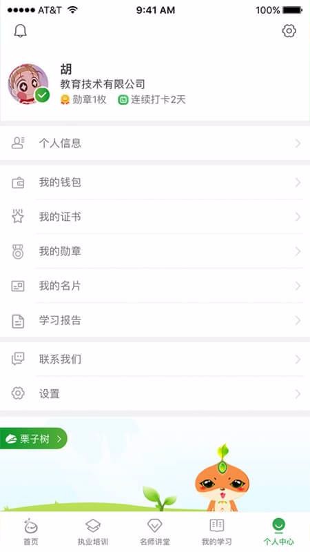 栗子学院图2
