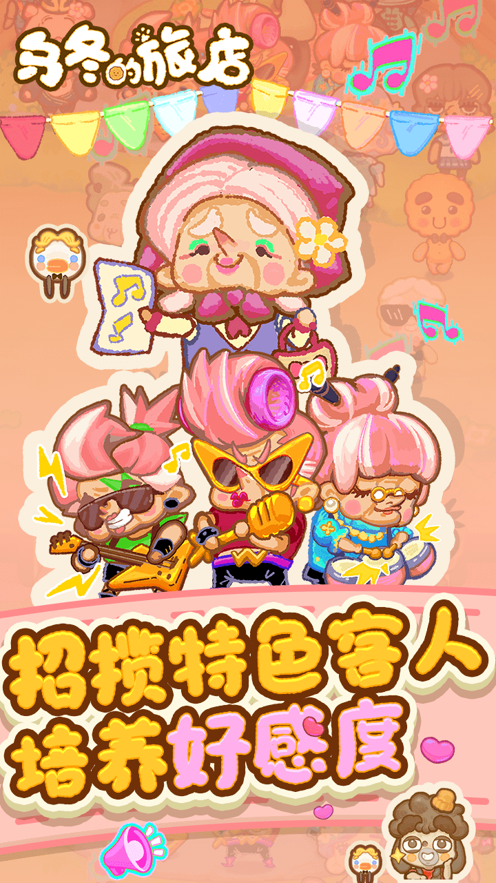 乌冬的旅店官方正版图4