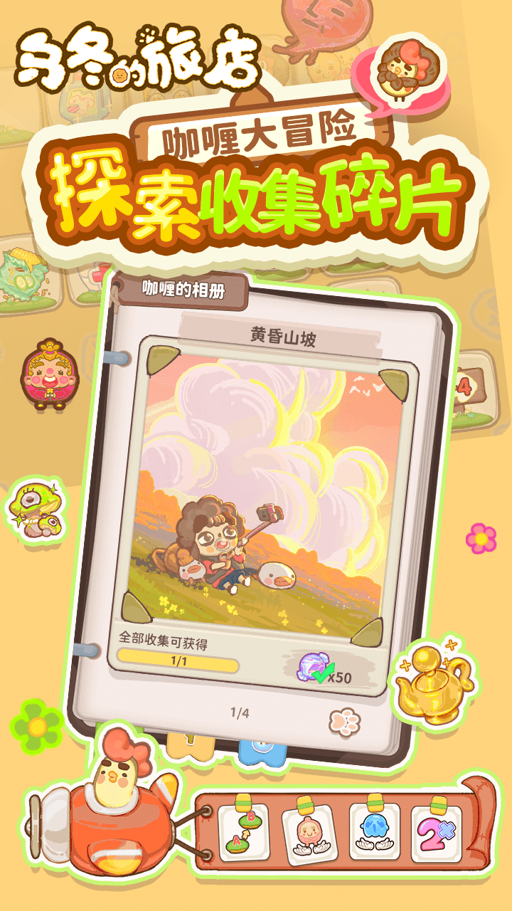 乌冬的旅店官方正版图3