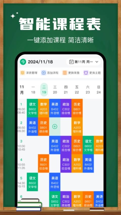 课程表wokeup图3