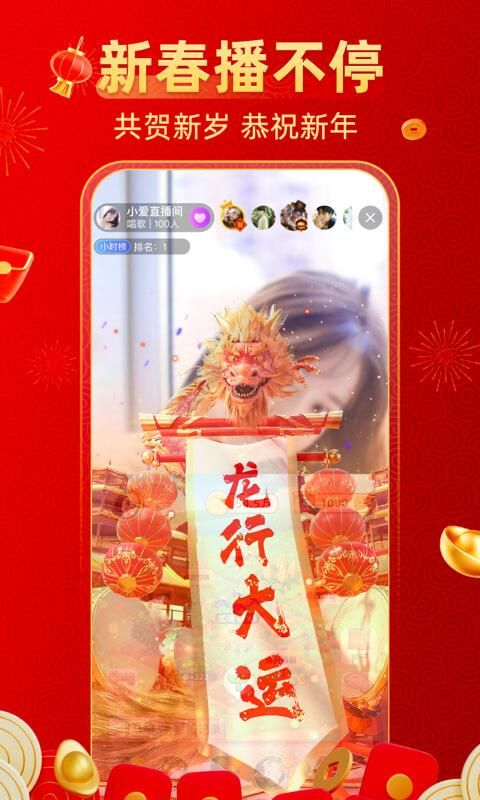 小爱直播间图4