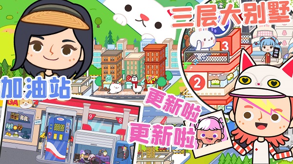 米加小镇世界全解锁版图2