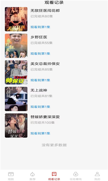 精华短剧图2