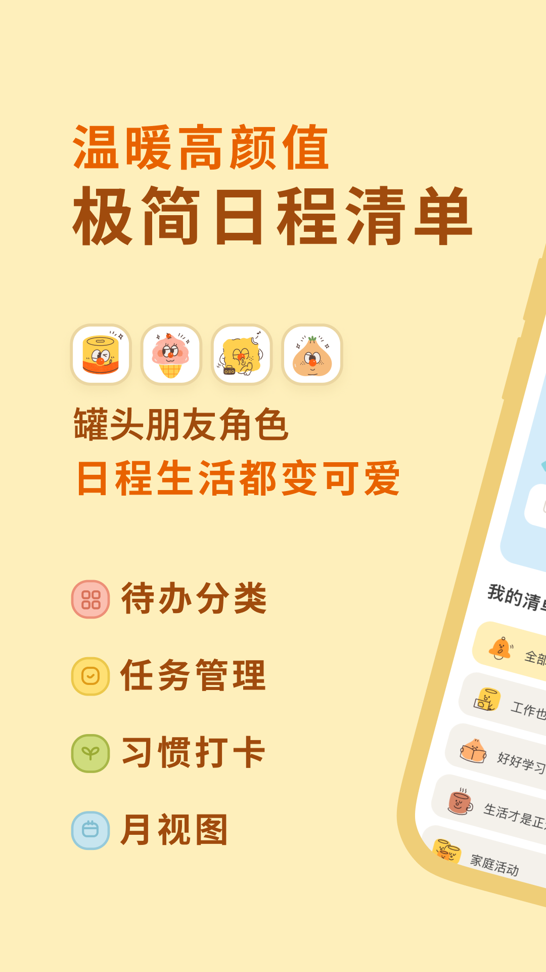 罐头清单图1