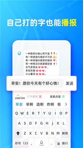有声输入法图2