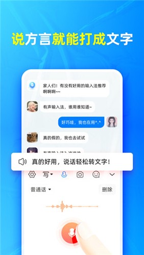 有声输入法图4