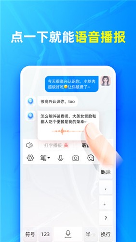 有声输入法图3