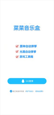 菜菜音乐盒图1