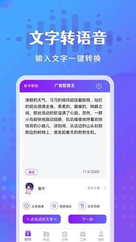 广告配音王图2