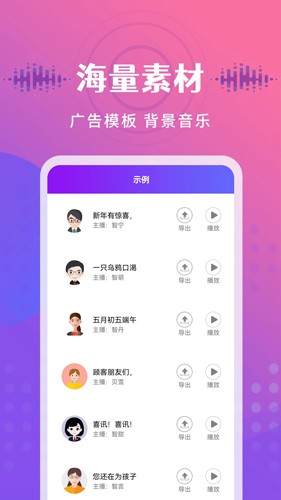 广告配音王图3