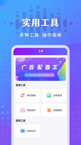 广告配音王图5