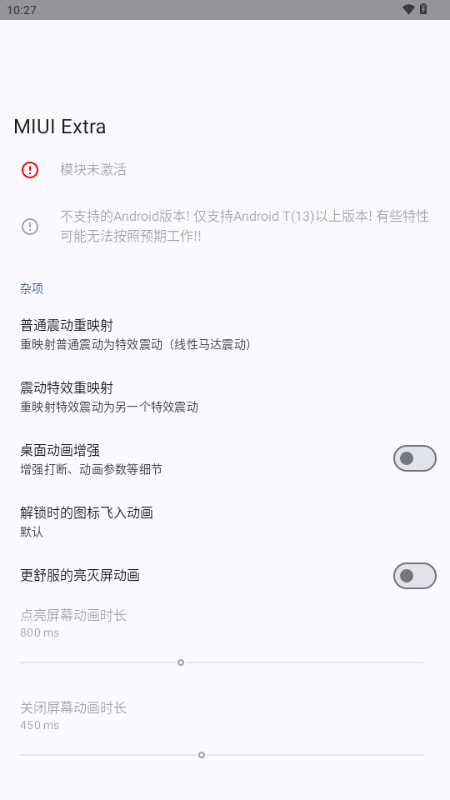 MIUIExtra模块图2