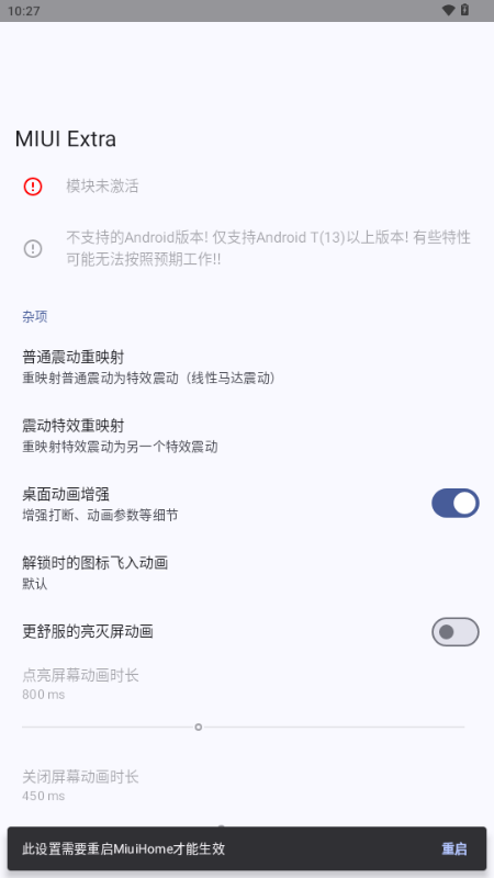 MIUIExtra模块图4