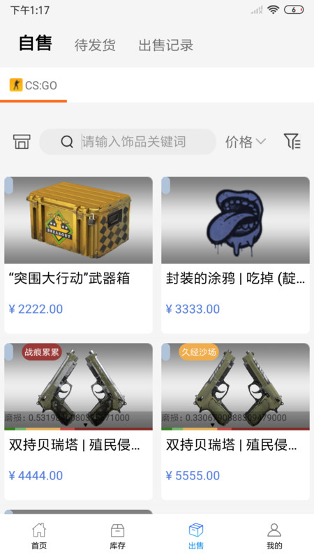悠悠有品交易平台图3