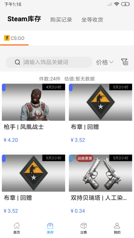 悠悠有品交易平台图2