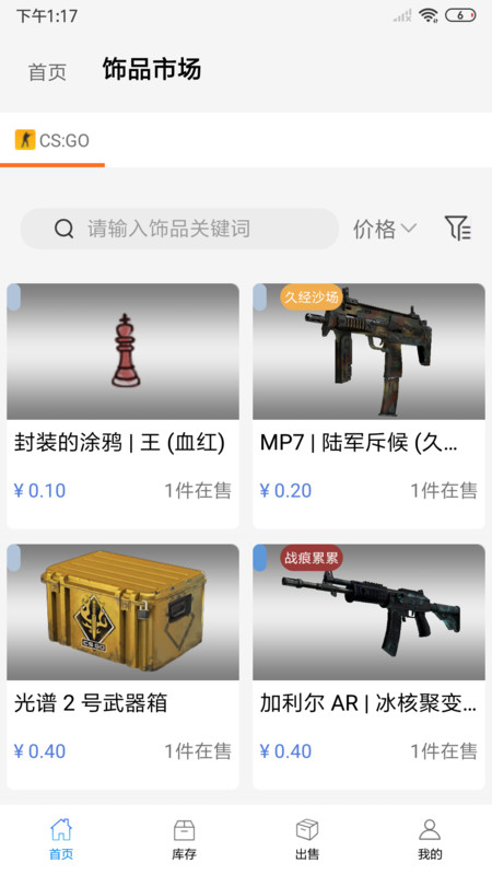 悠悠有品交易平台图1