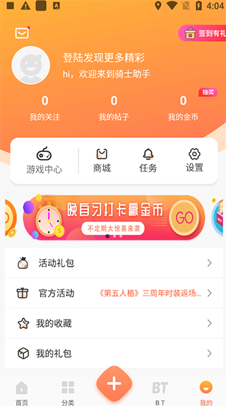 骑士助手图2