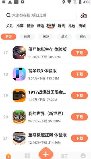 骑士助手图3
