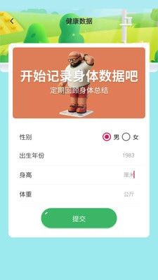 我的运动图1