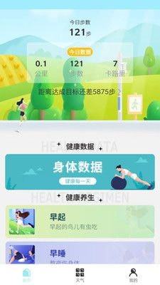 我的运动图2