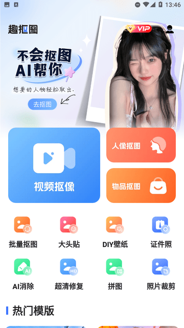 趣抠图图4