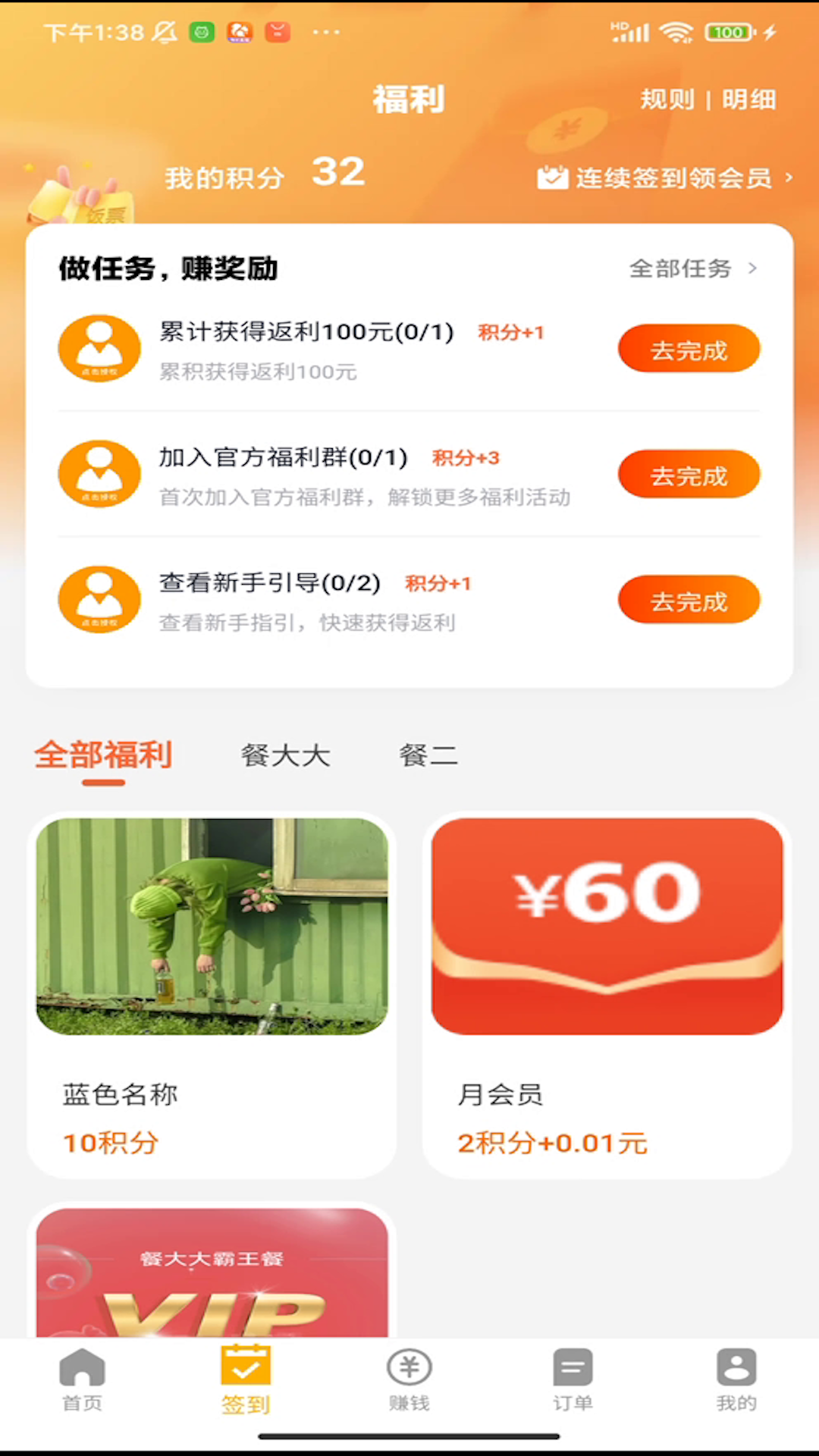 餐大大霸王餐图2