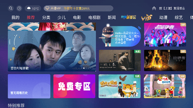 华数TV图3