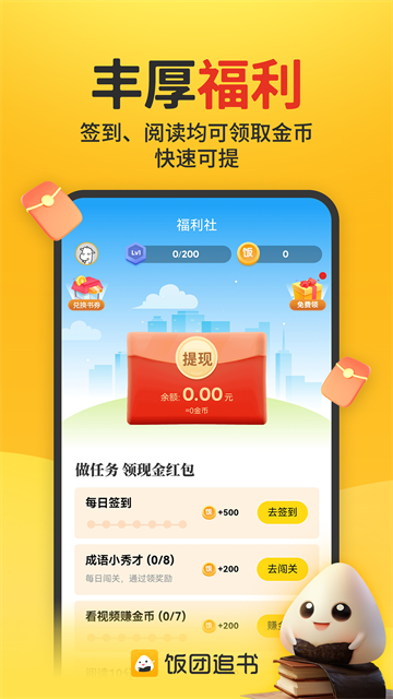 饭团追书图1