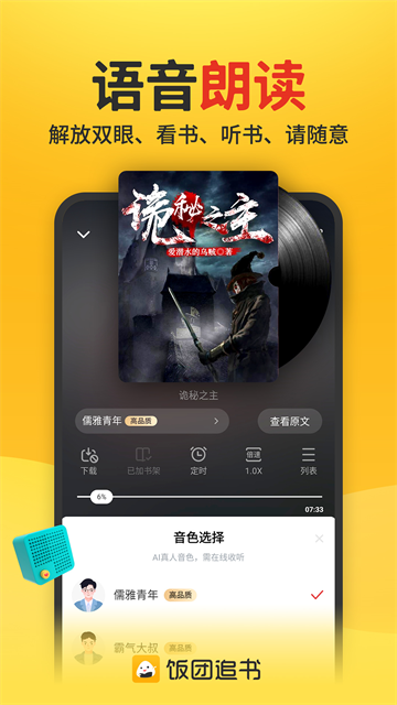 饭团追书图2