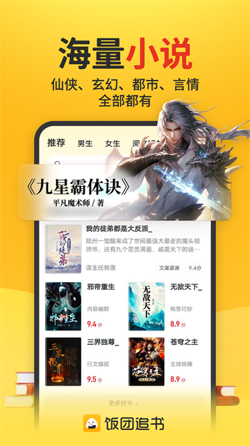 饭团追书图3