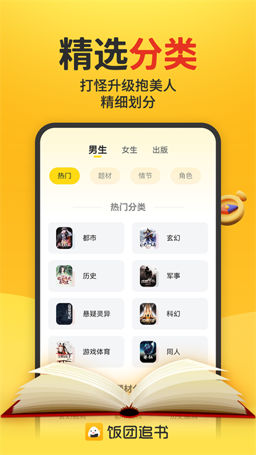 饭团追书图4