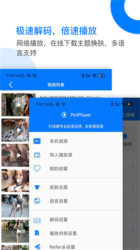 potplayer图1