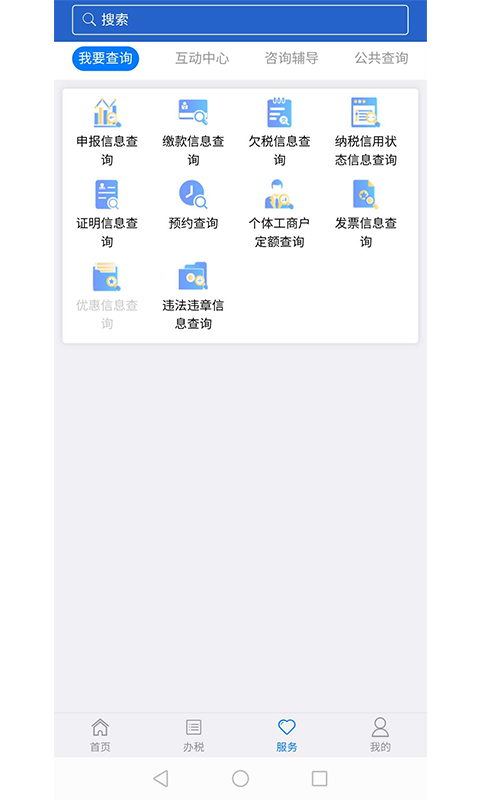 江苏税务办理平台图1
