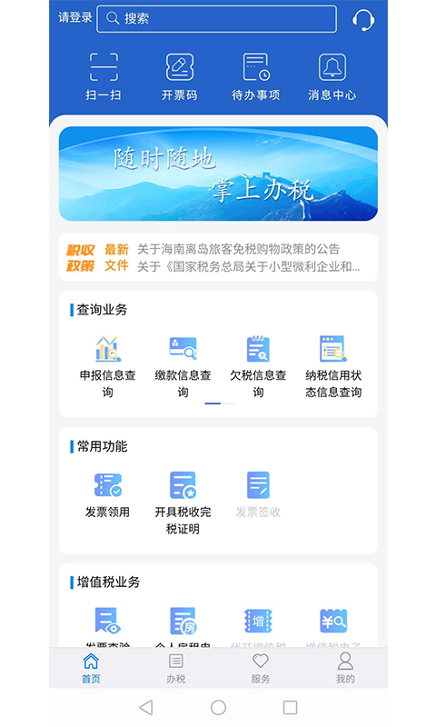 江苏税务办理平台图4