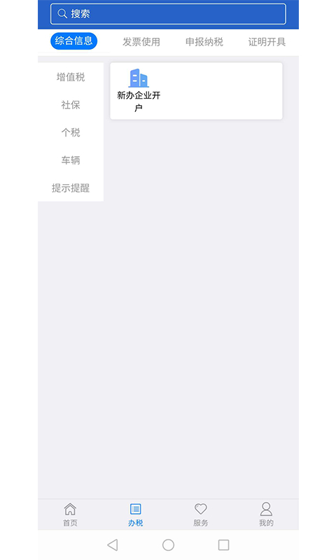 江苏税务办理平台图3