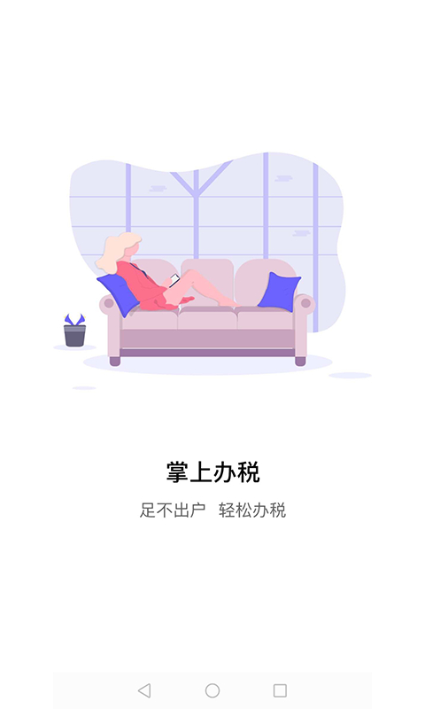 江苏税务办理平台图2