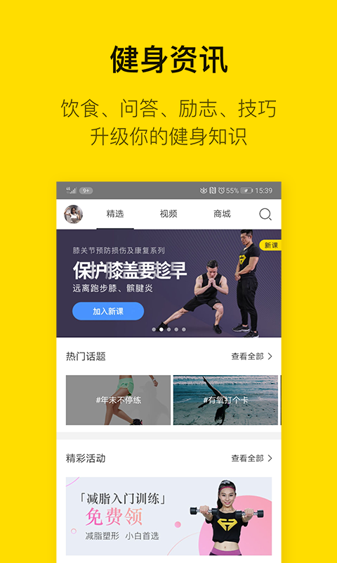 FitPro图1
