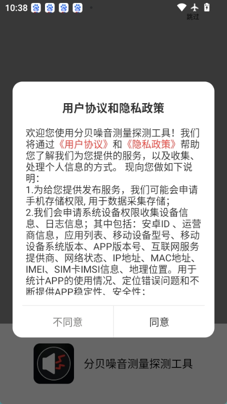 分贝噪音测量探测工具图1